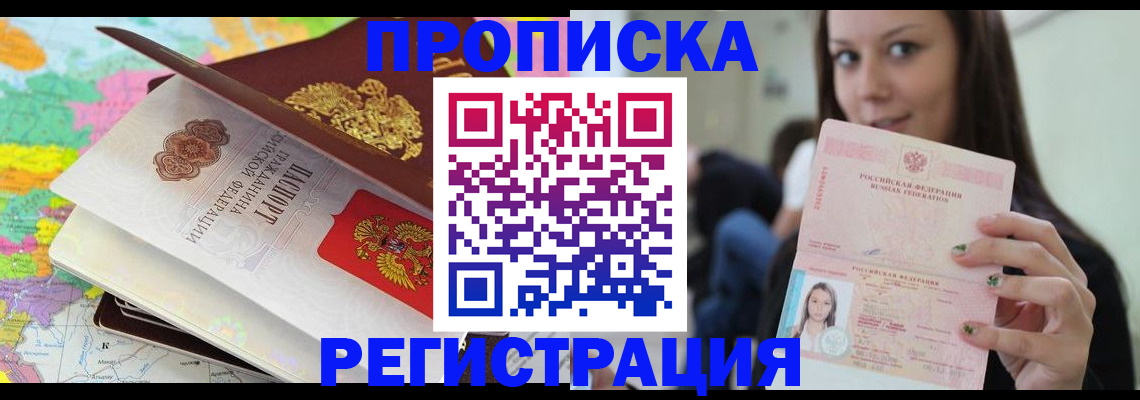 прописка ребенка в Ухте