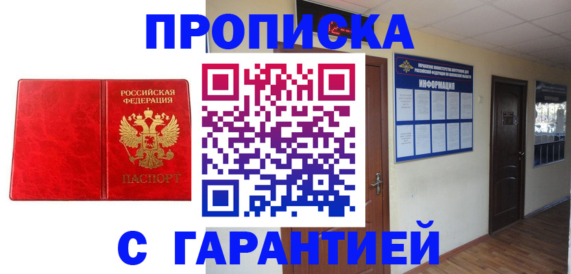 прописка для школы в Ухте