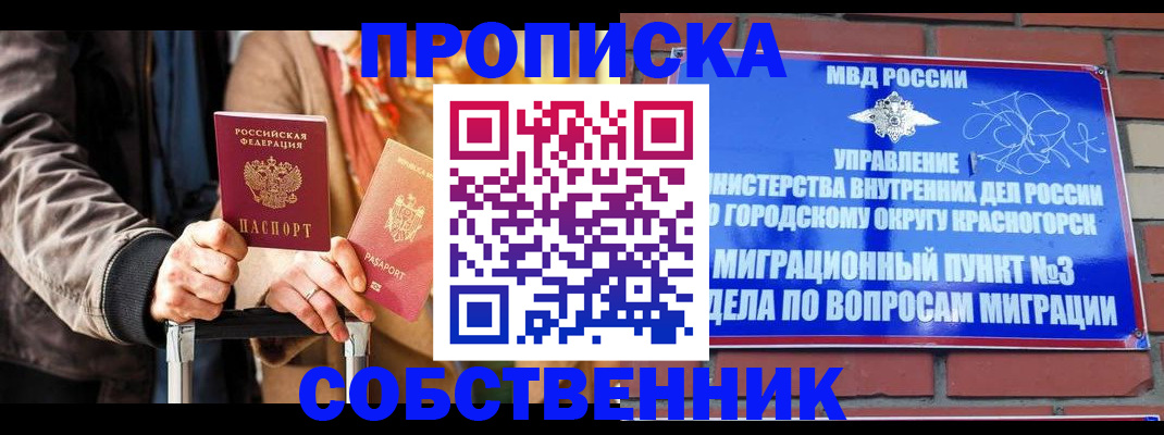прописка для школы в Ухте
